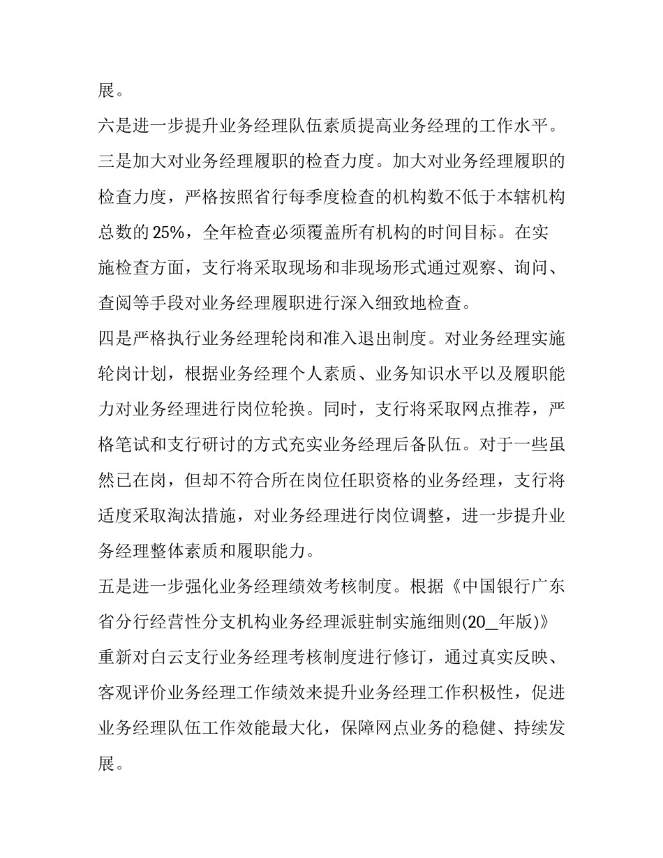 最新财务工作总结及计划个人(23篇)_第3页