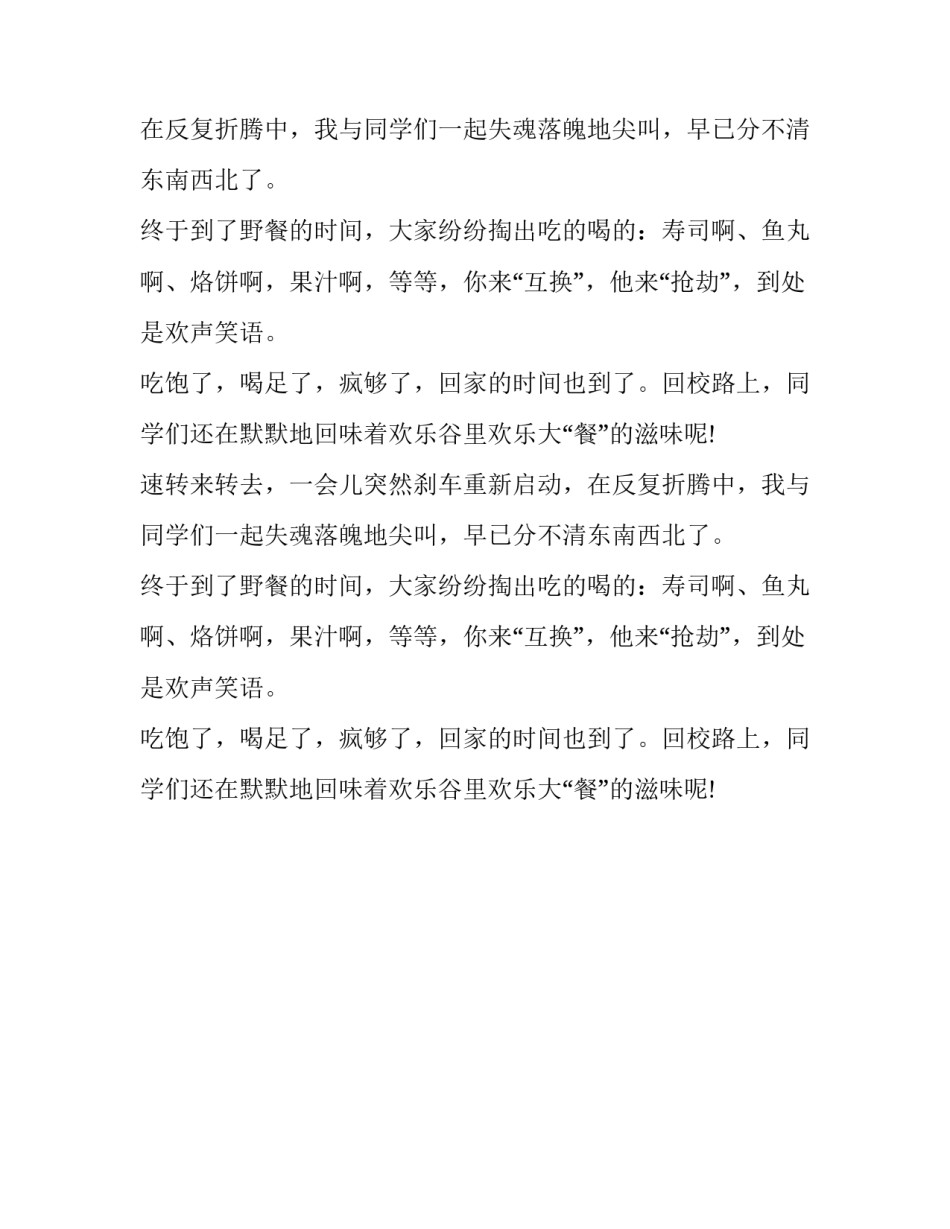 欢乐谷里欢乐多秋游的作文500字_第2页