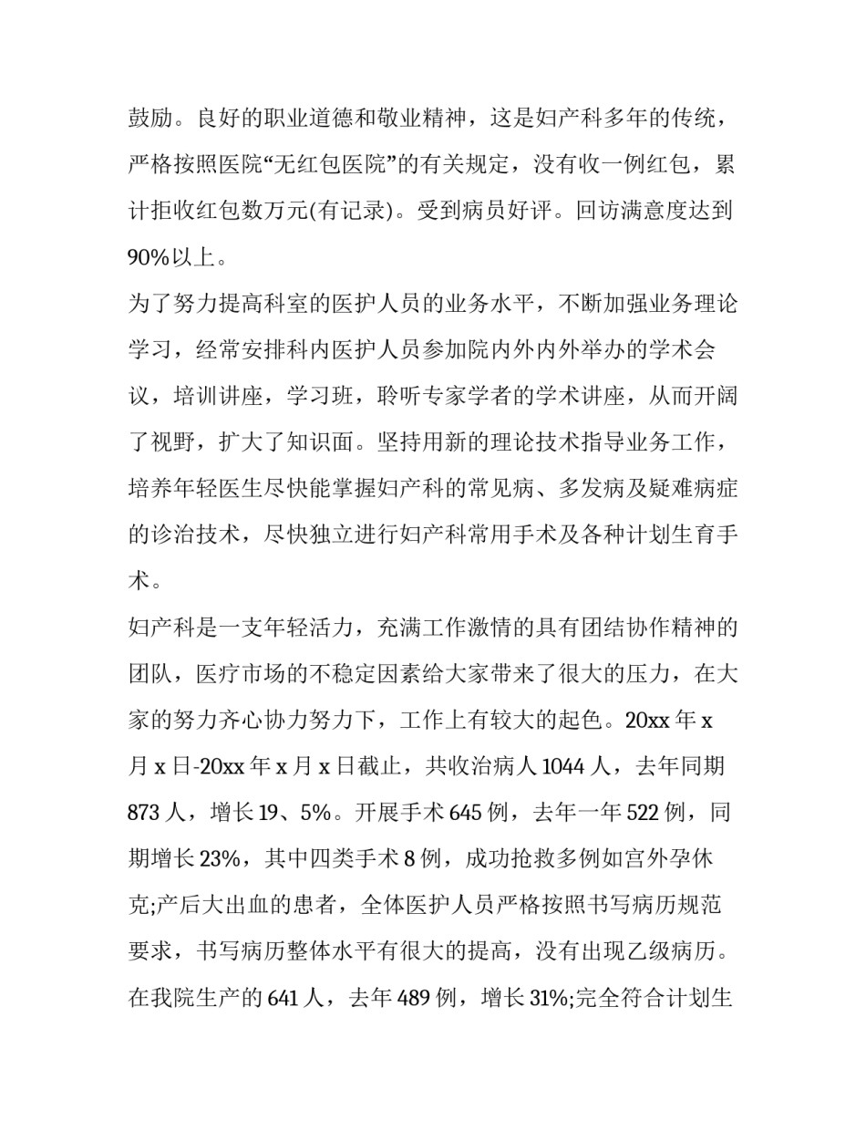 2023年妇产科医生个人年度总结与计划 妇产科医生年度个人工作总结(十七篇)_第2页