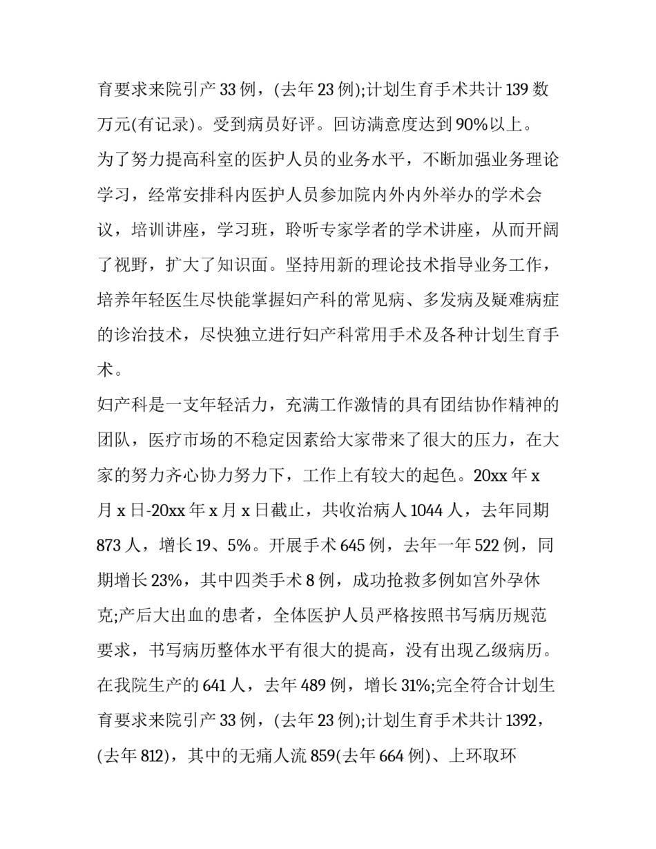 2023年妇产科医生个人年度总结与计划 妇产科医生年度个人工作总结(十七篇)_第3页