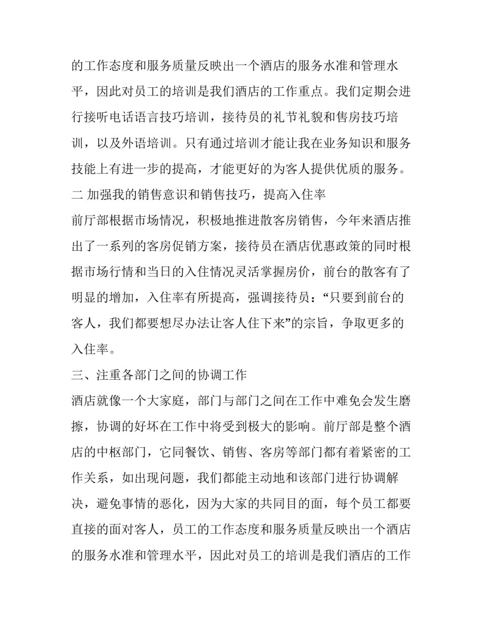 年中总结与下半年计划(5篇)_第2页