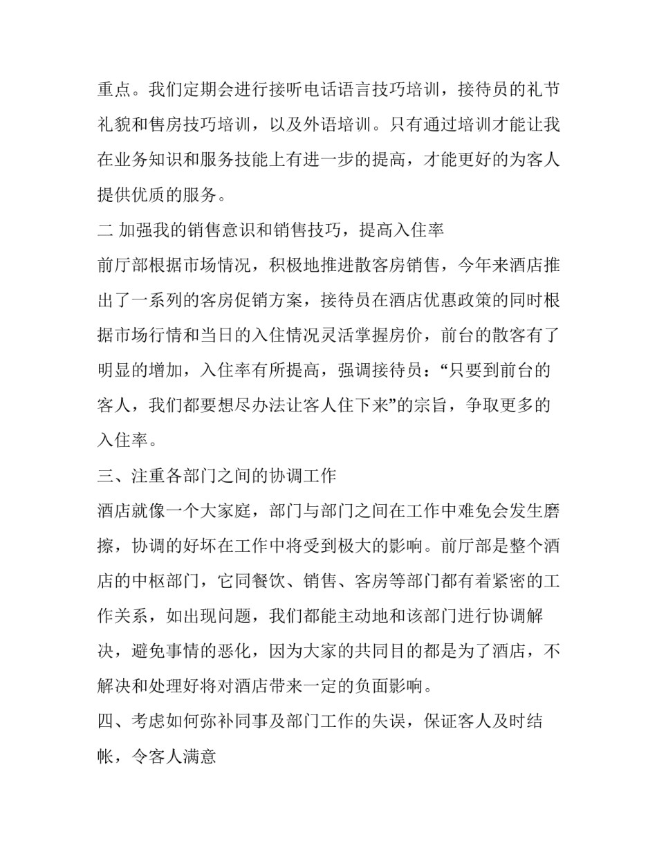 年中总结与下半年计划(5篇)_第3页