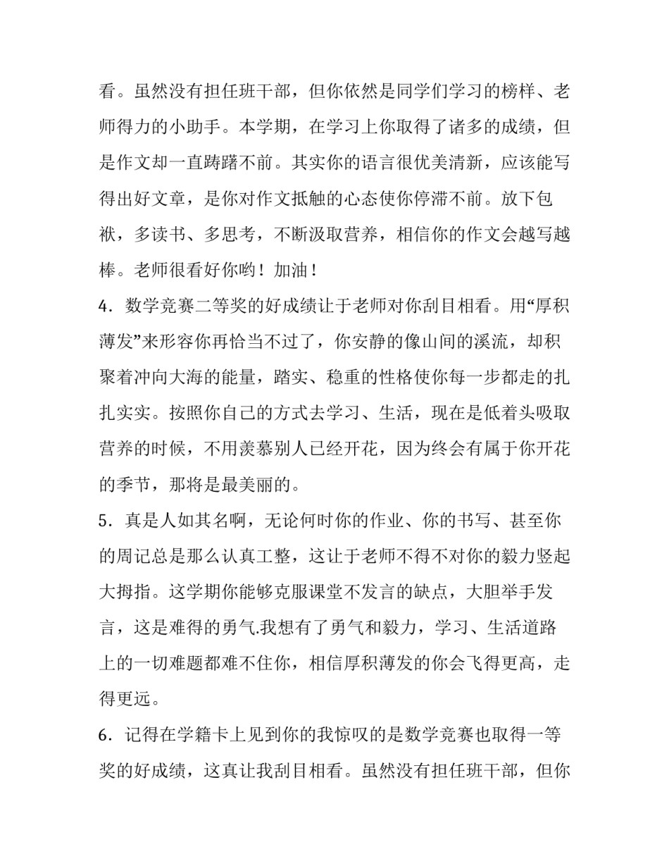 新学期计划批改评语_第2页