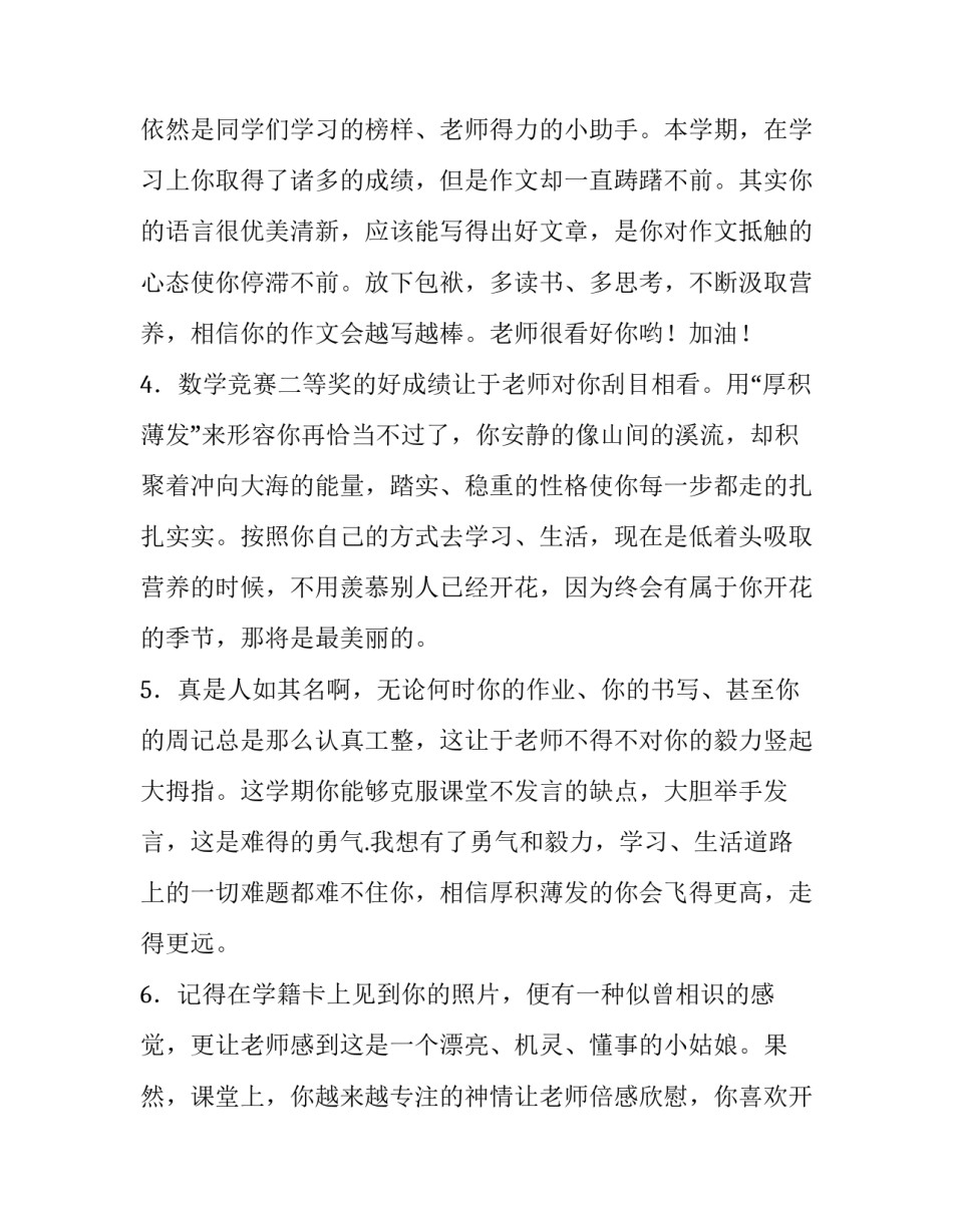 新学期计划批改评语_第3页