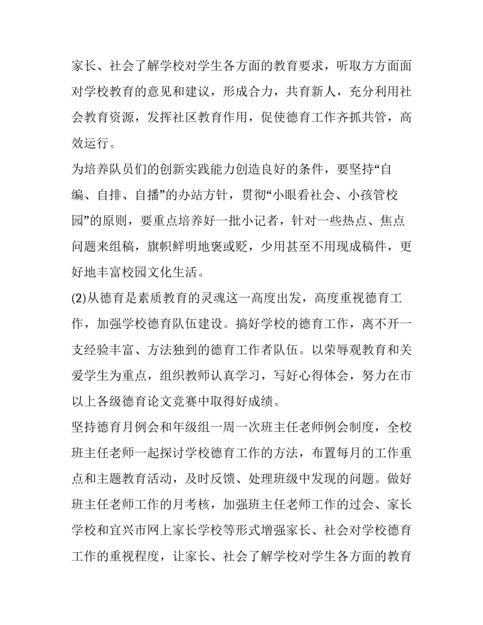 小学年度第二学期教学工作计划_第2页