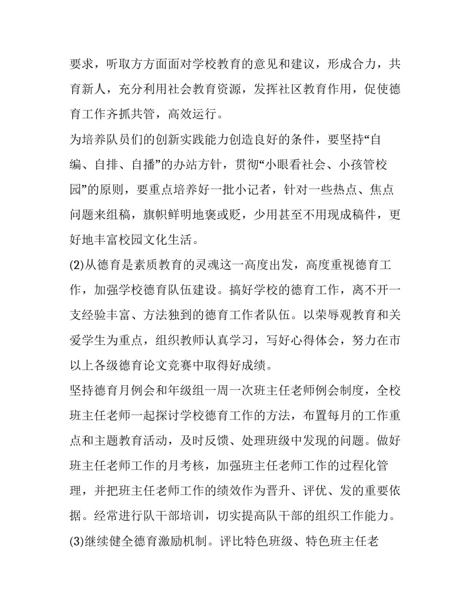 小学年度第二学期教学工作计划_第3页