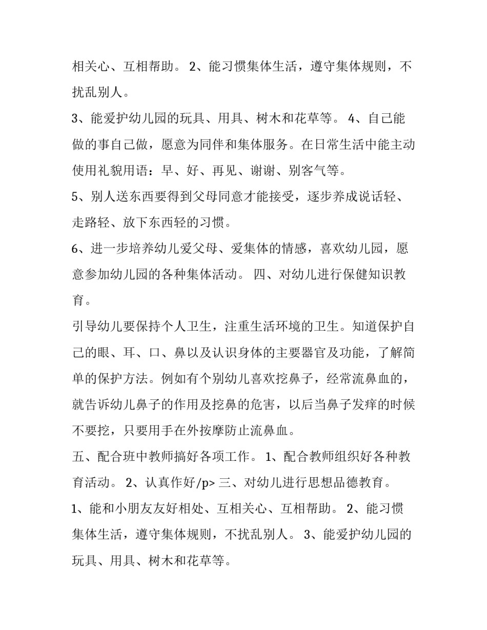 大班保育计划_第2页