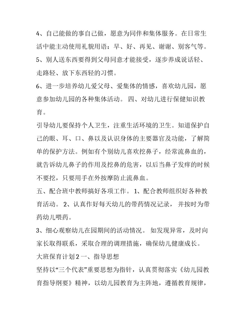 大班保育计划_第3页