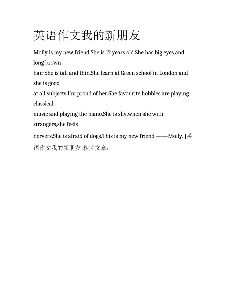 英语作文我的新朋友_第1页
