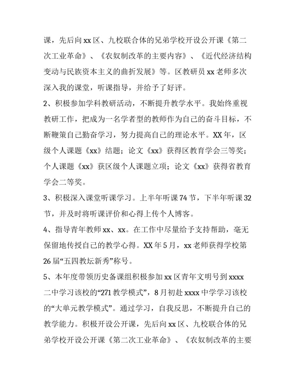 高中班主任个人述职报告_第2页