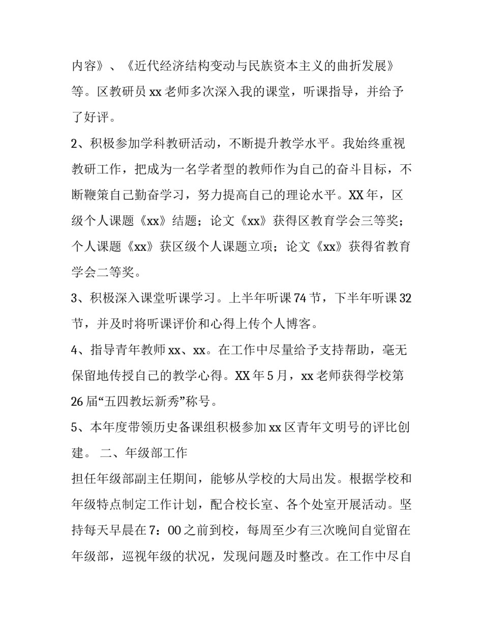 高中班主任个人述职报告_第3页