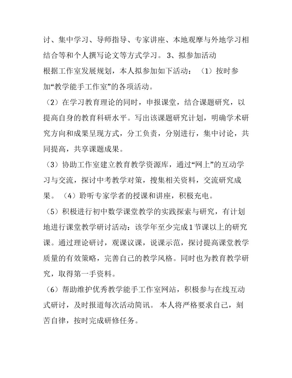 教师个人专业的发展计划范文_第2页