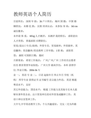 教师英语个人简历
