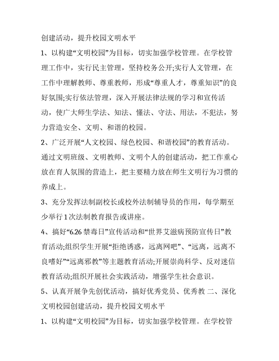 学校精神文明建设工作策划范文_第2页