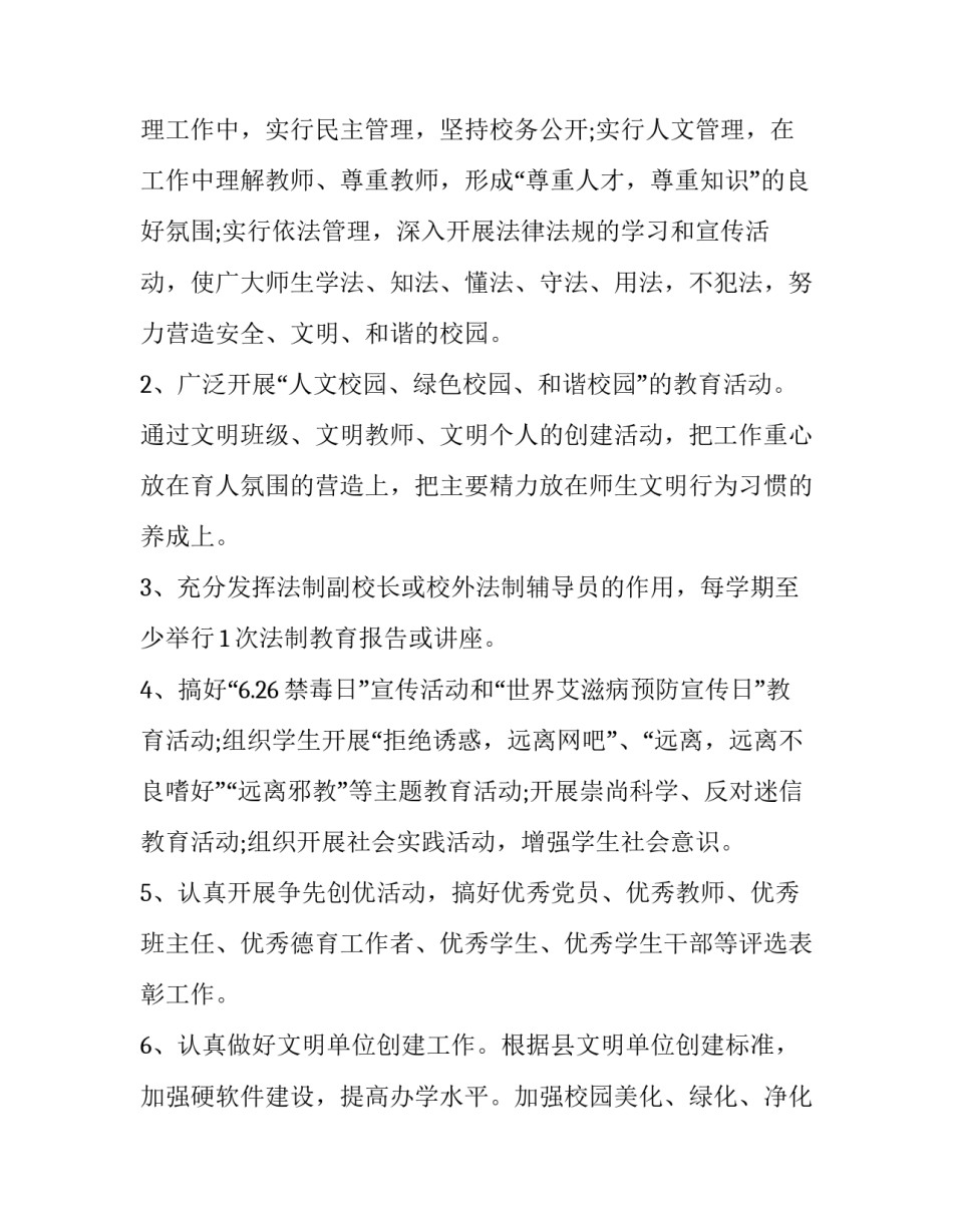 学校精神文明建设工作策划范文_第3页