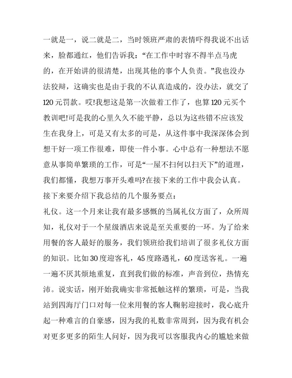 服务员暑假社会实践报告范文_第3页
