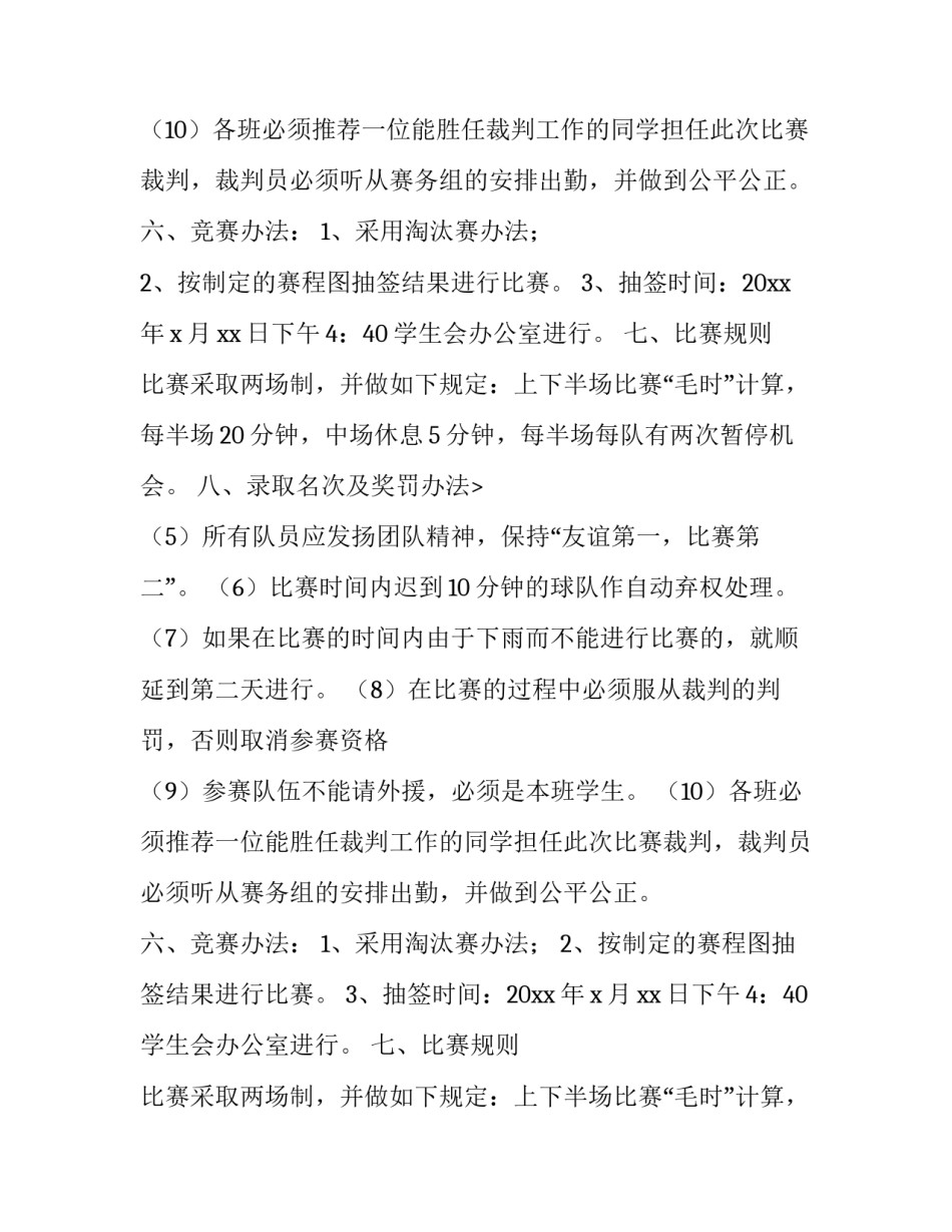 五四男子篮球比赛活动方案_第2页