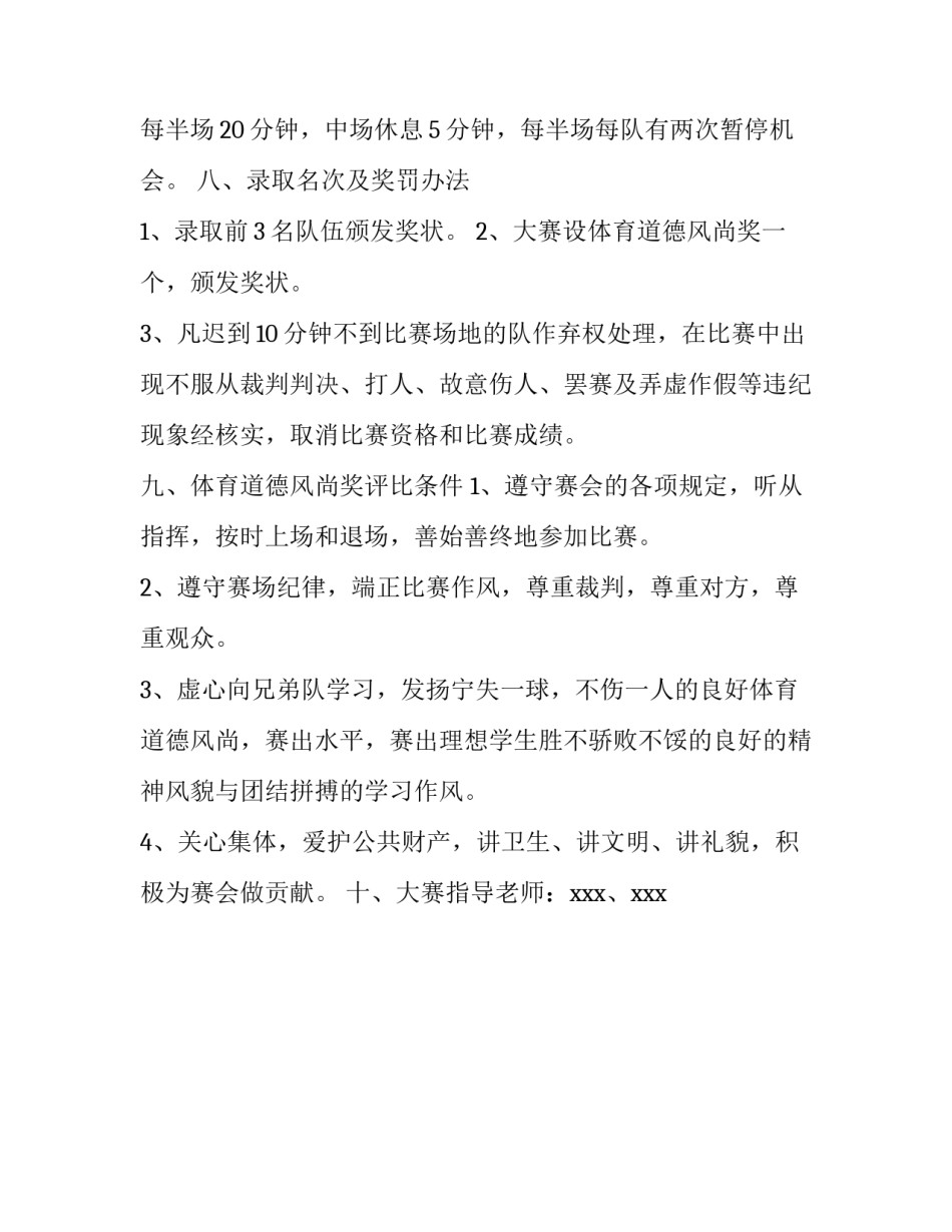 五四男子篮球比赛活动方案_第3页