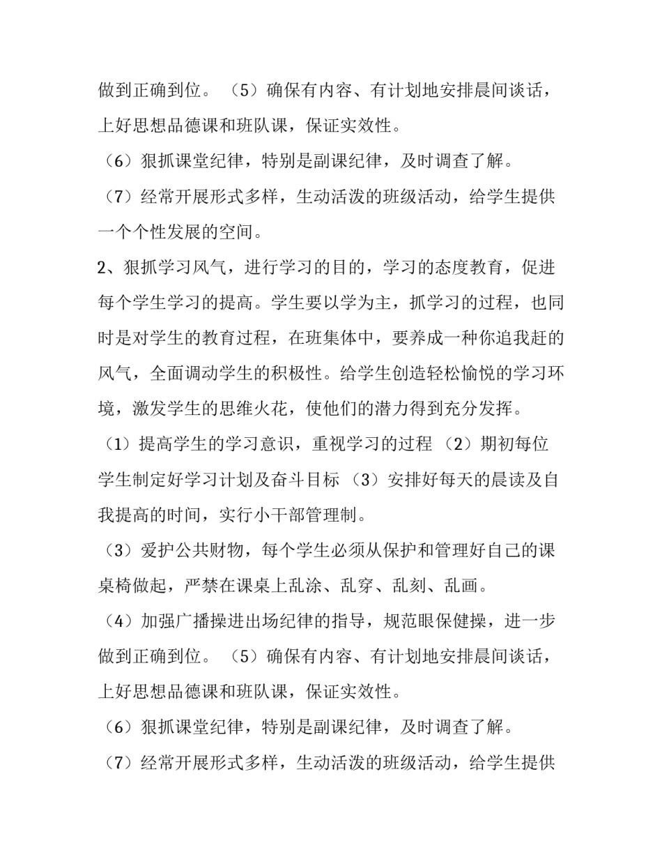 五年级上班主任工作计划范文_第2页