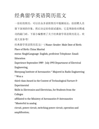 经典留学英语简历范文