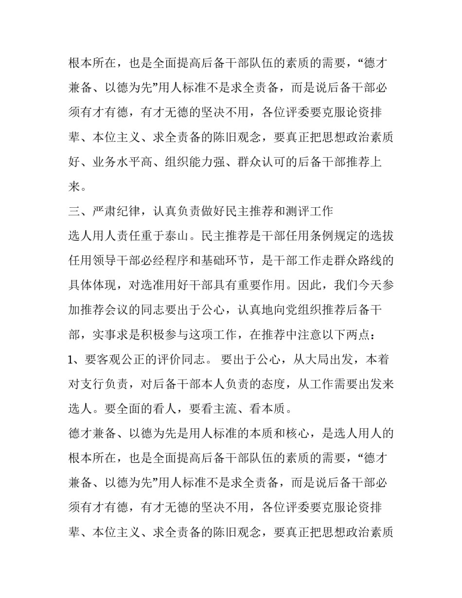 公司后备干部的民主推荐会议上的讲话_第2页