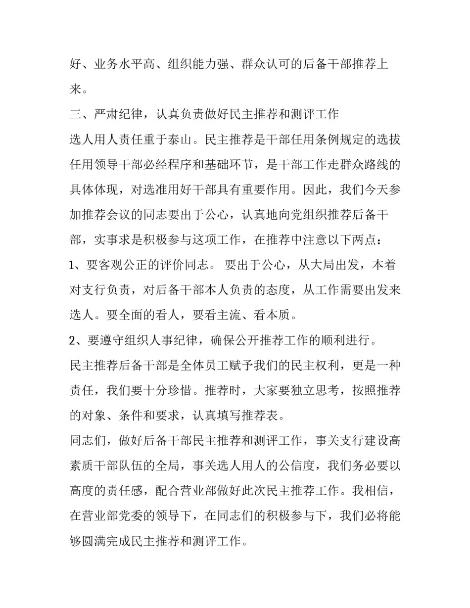 公司后备干部的民主推荐会议上的讲话_第3页