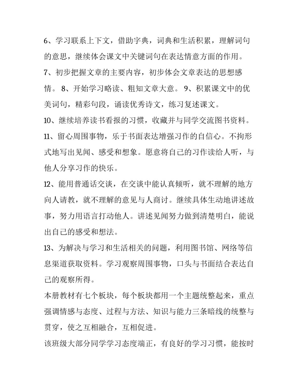 四年级上学期语文教学工作计划网(模板10篇)_第2页