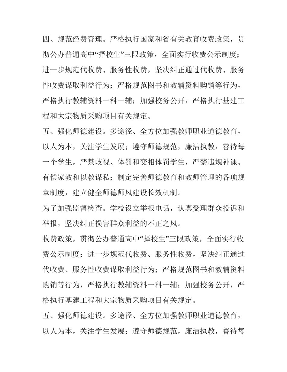 堰十一中学政风行风建设承诺书范文_第2页