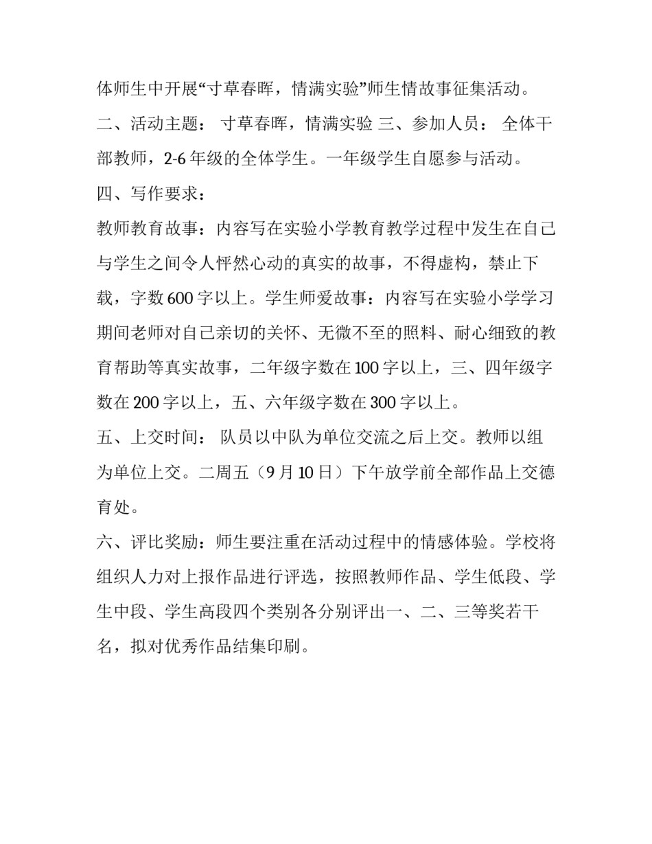 小学教师节感恩教育活动方案范文_第3页