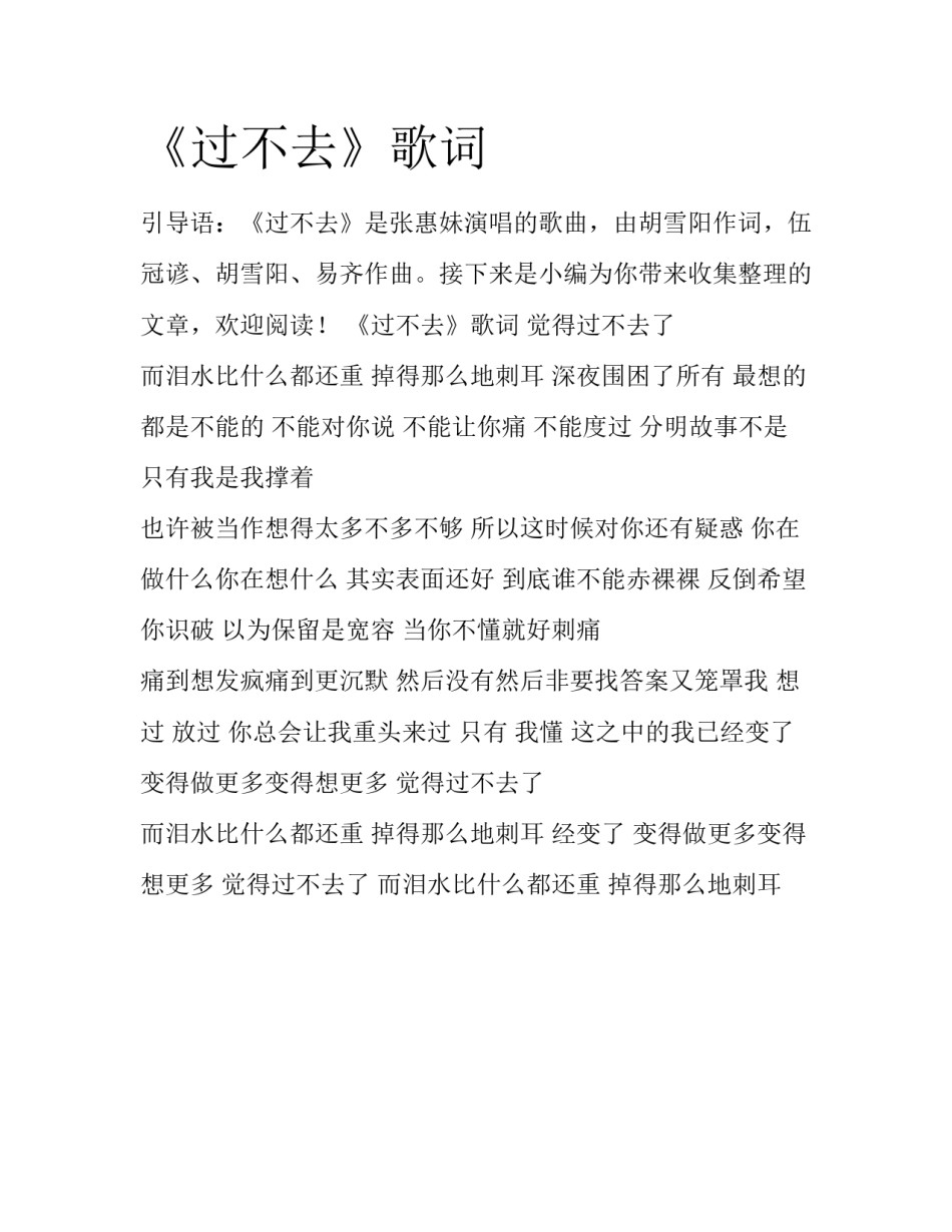 《过不去》歌词_第1页