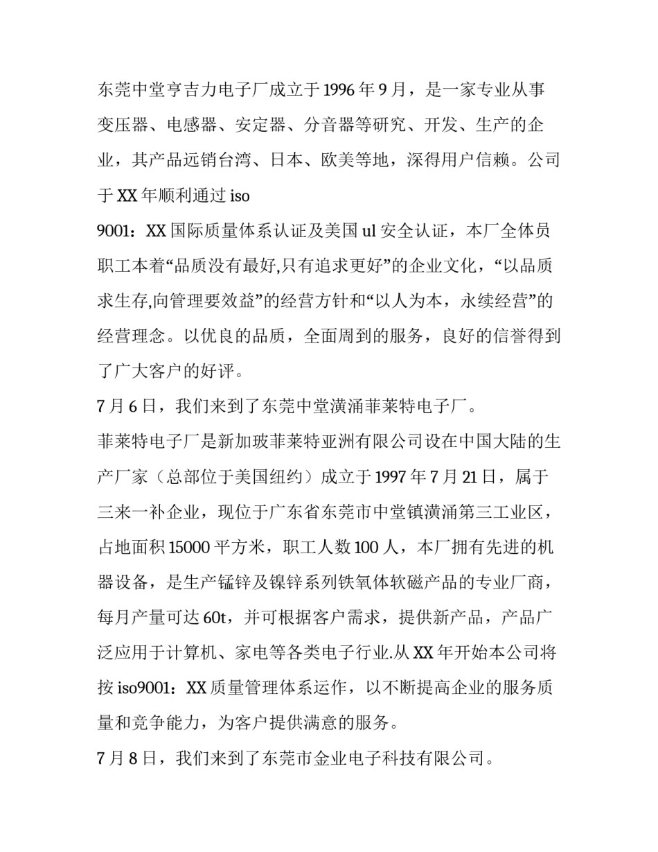 电子实习报告范文参考_第2页