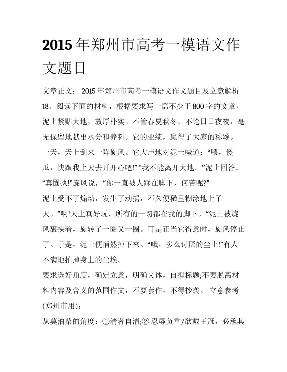 2015年郑州市高考一模语文作文题目_第1页