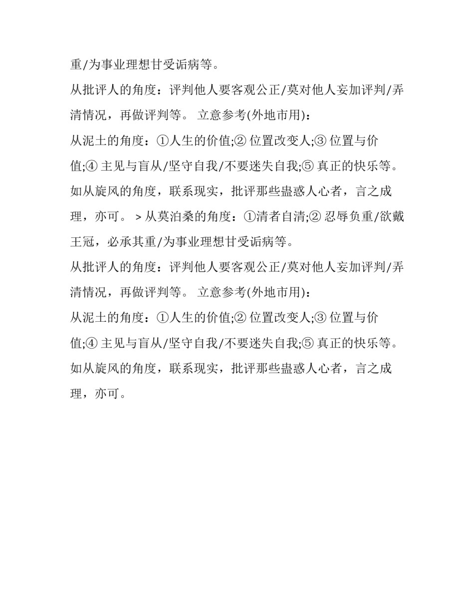 2015年郑州市高考一模语文作文题目_第2页