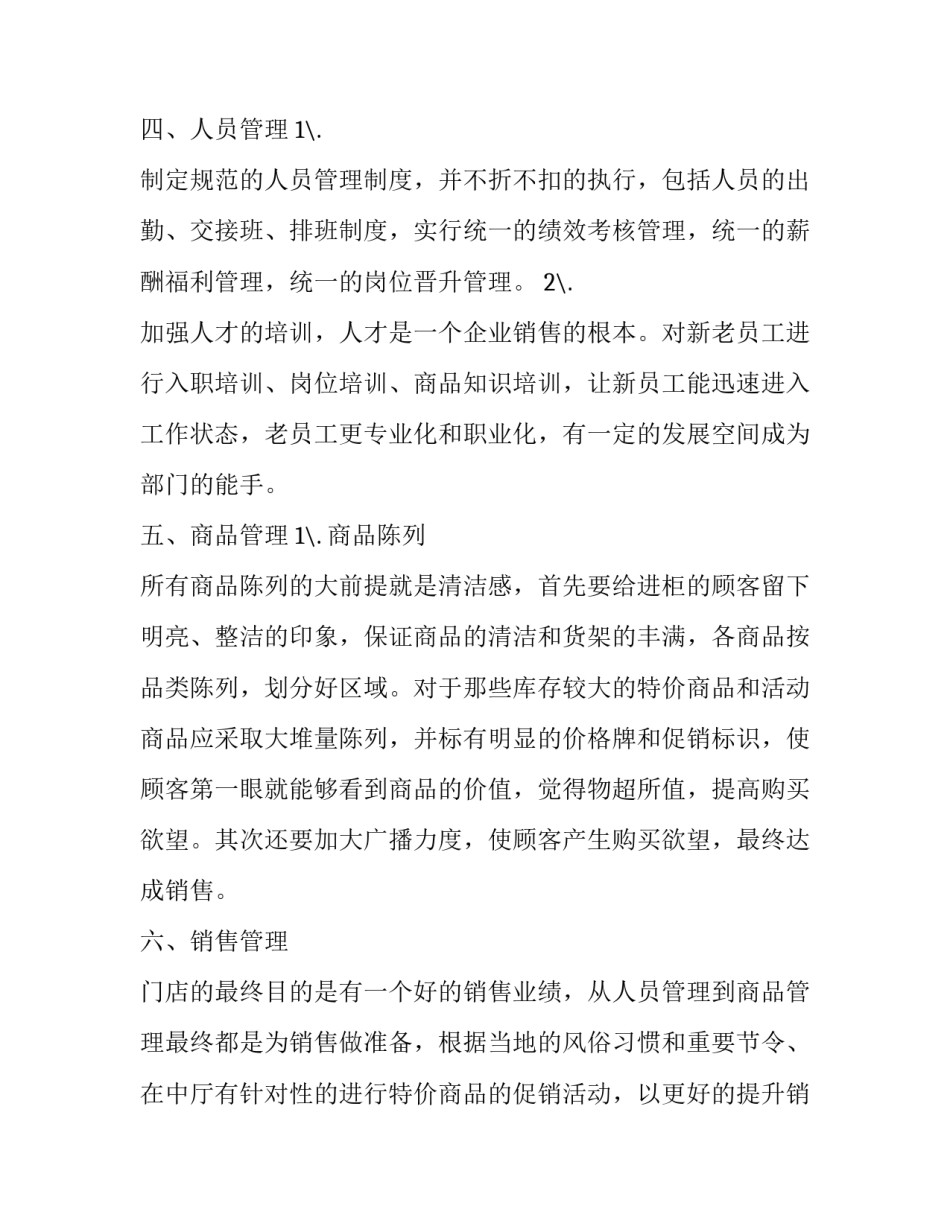 商场楼层经理述职个人报告_第3页