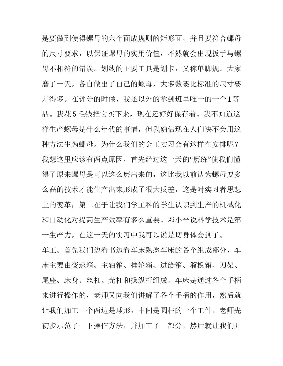 快乐的汗水,难忘的金工实习报告_第2页