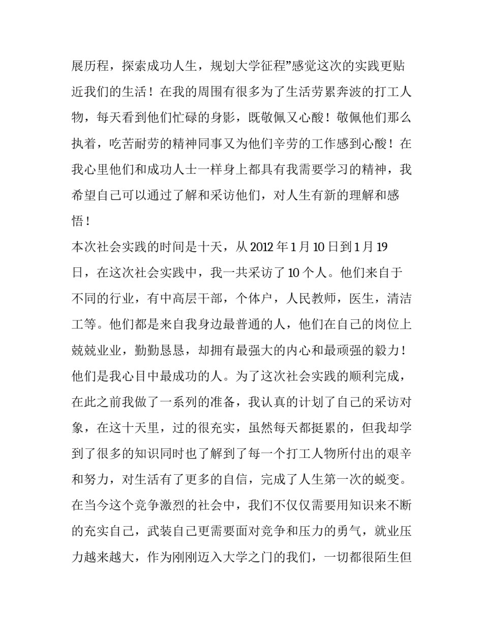 镐京学院社会实践报告参考_第3页