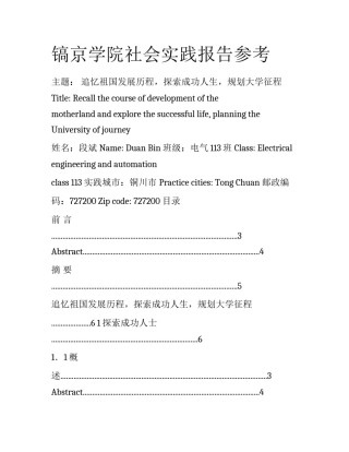 镐京学院社会实践报告参考