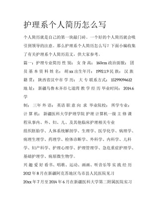 护理系个人简历怎么写