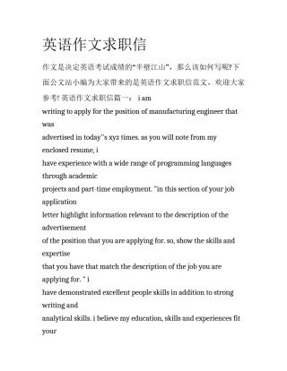 英语作文求职信