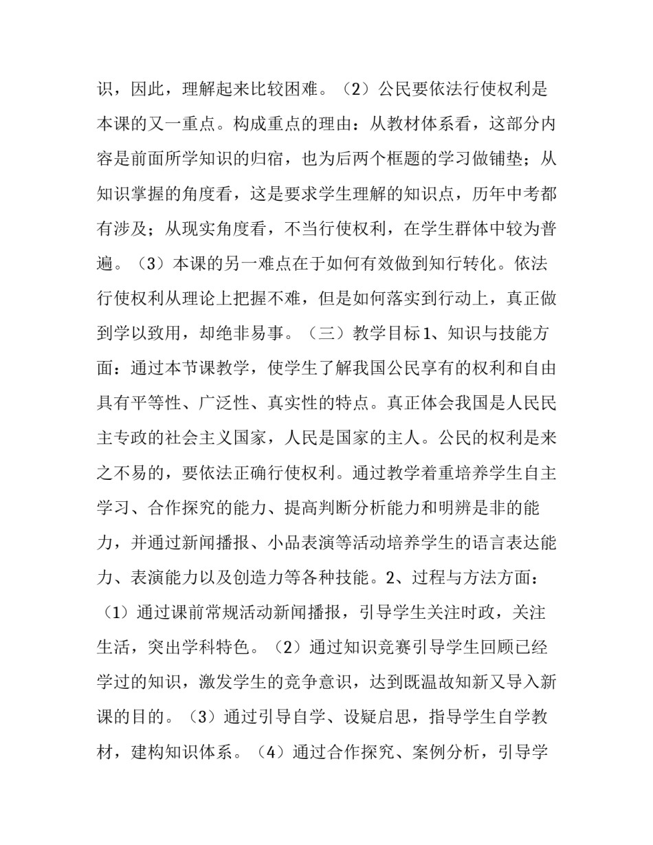 正确行使公民权利说课稿 |教案设计_第2页