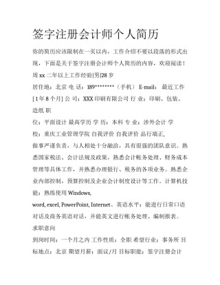 签字注册会计师个人简历