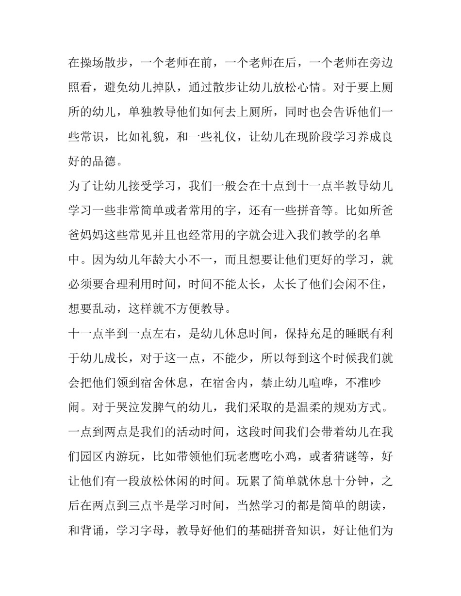 2023年早教工作计划 早教工作计划品德教育(14篇)_第2页