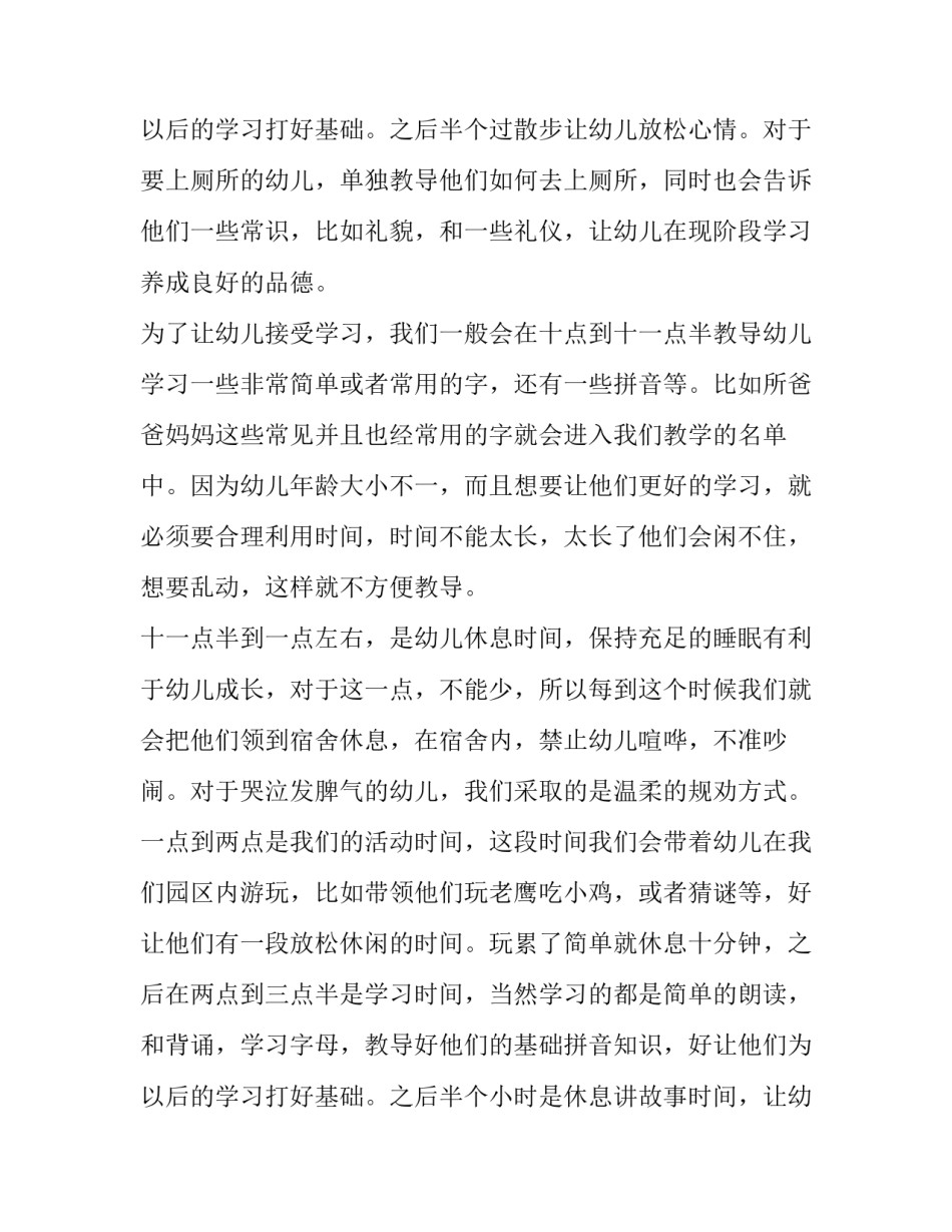 2023年早教工作计划 早教工作计划品德教育(14篇)_第3页