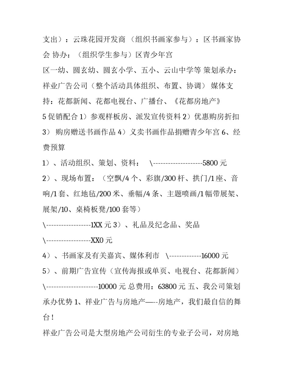 房地产项目优秀宣传方案_第3页