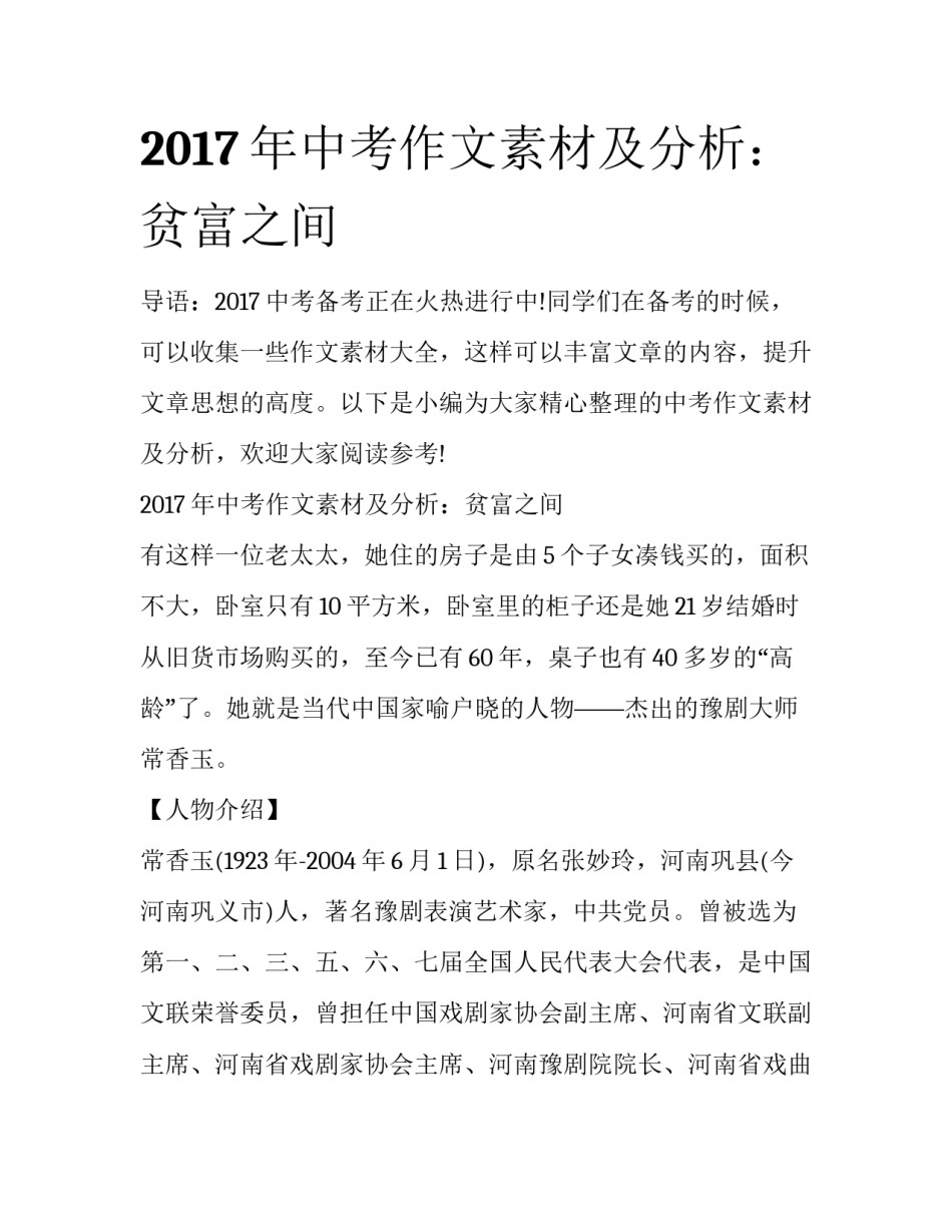 2017年中考作文素材及分析：贫富之间_第1页