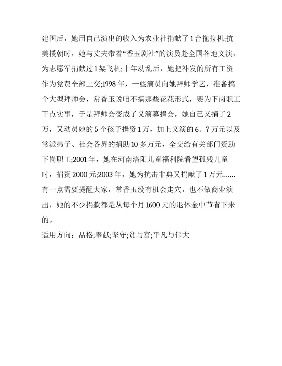 2017年中考作文素材及分析：贫富之间_第3页