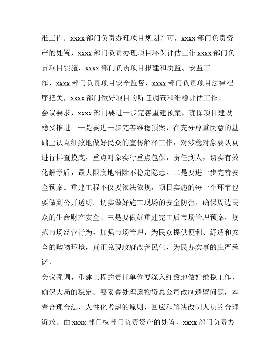 最新风险分析会议纪要 风险分析会议记录(3篇)_第2页