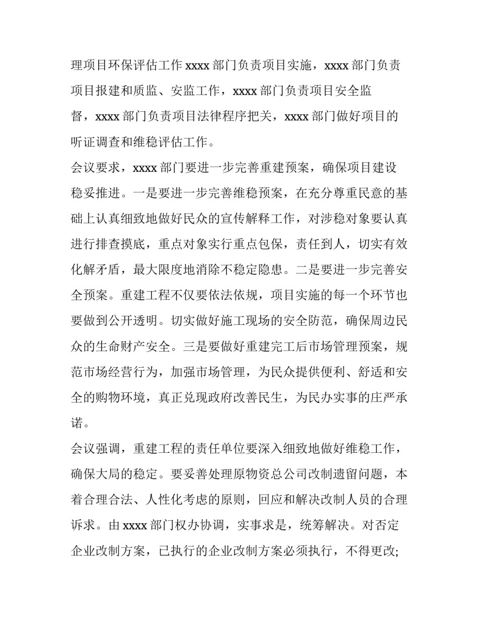 最新风险分析会议纪要 风险分析会议记录(3篇)_第3页