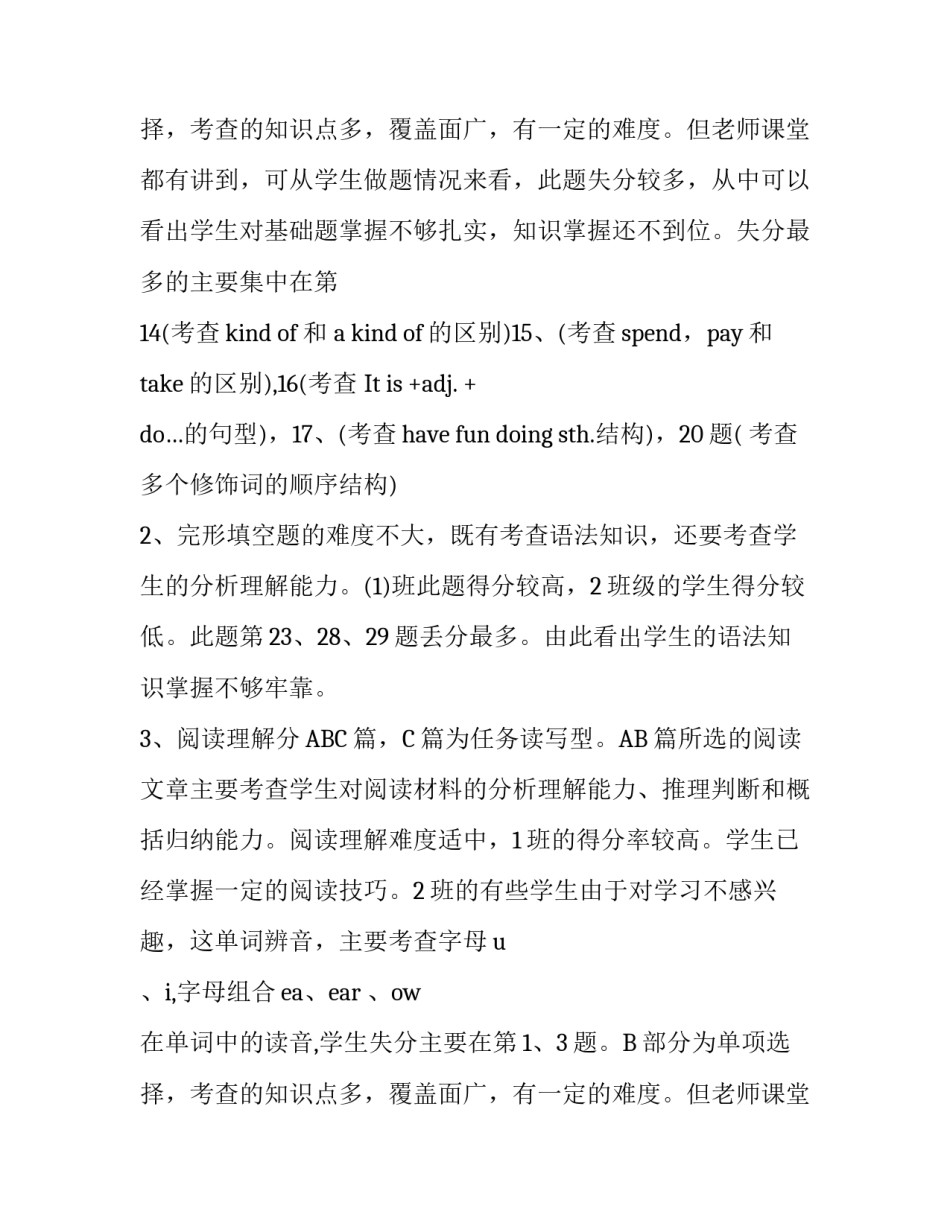 英语期末考试分析作文_第2页