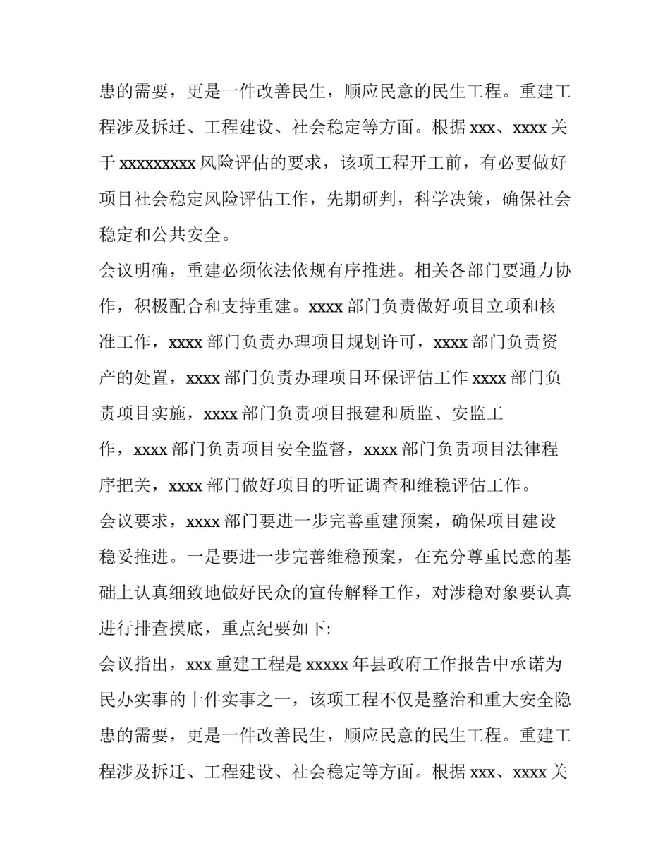 最新风险分析会议纪要 风险研判会议纪要(三篇)_第2页